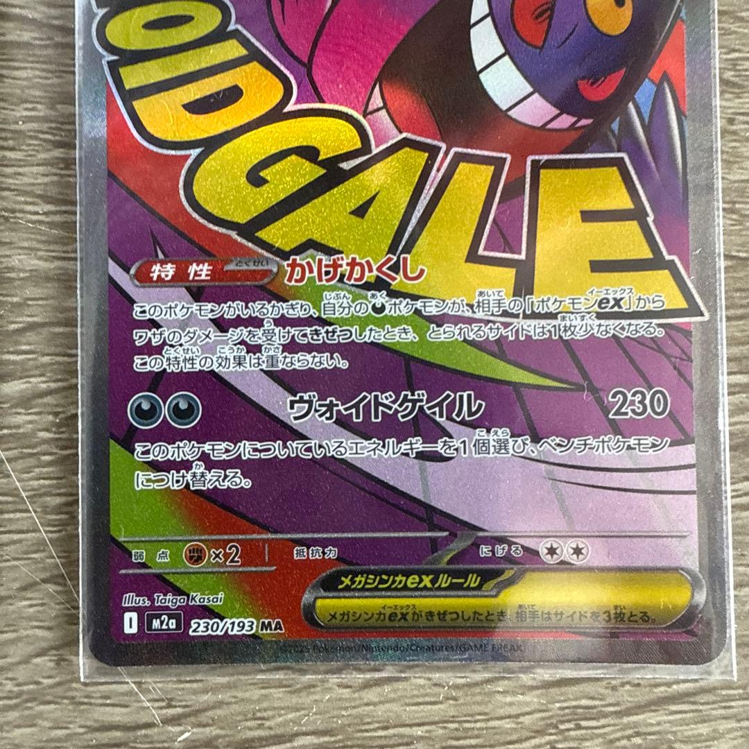 ポケモンカード　メガドリームex ゲンガー