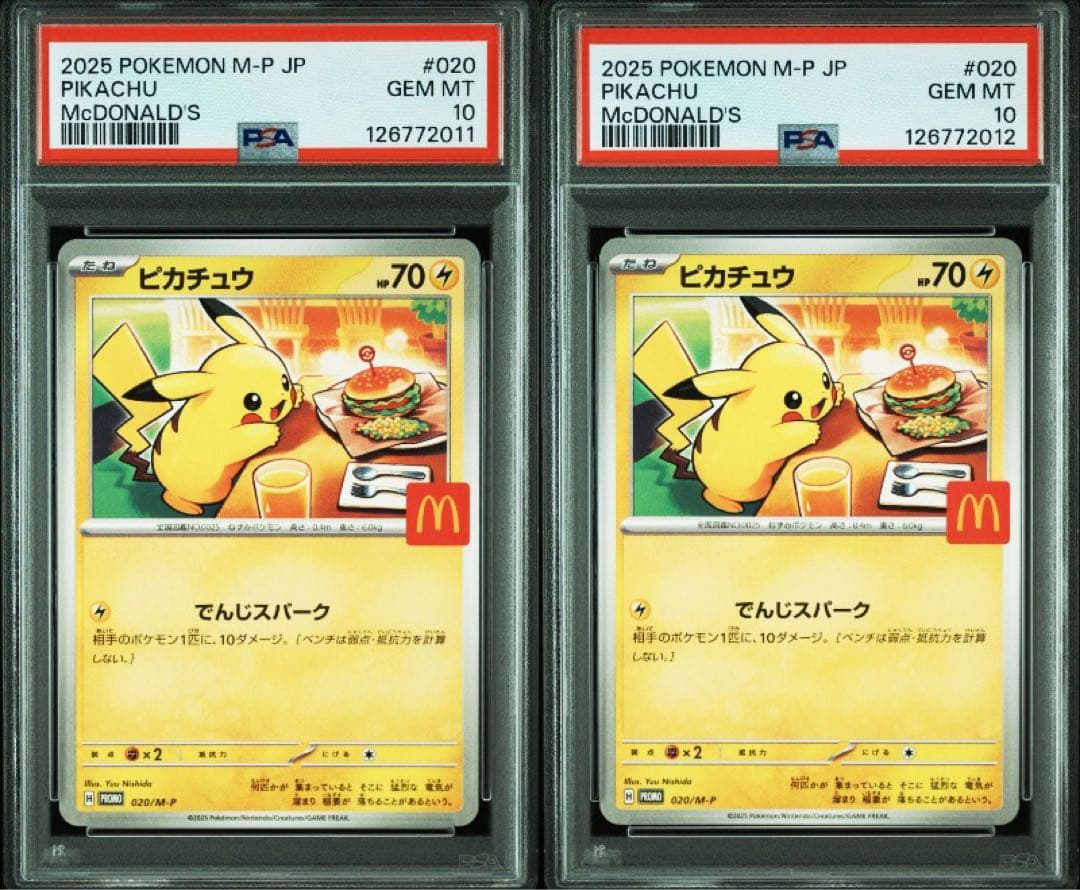 【PSA10】 ポケモンカード マクドナルドピカチュウ ２連番