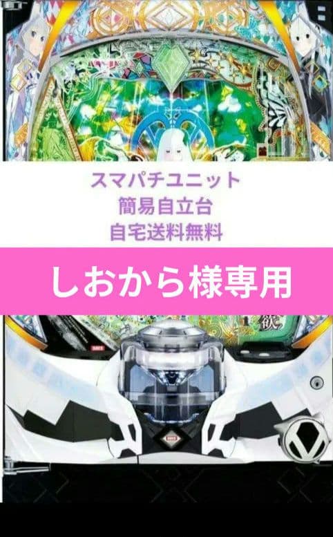 パチンコ実機 Re:ゼロから始める異世界season2 リゼロ