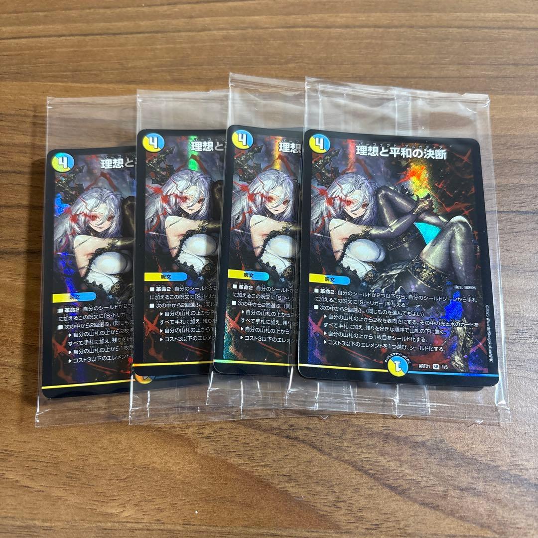 神アート　理想と平和の決断　4枚セット