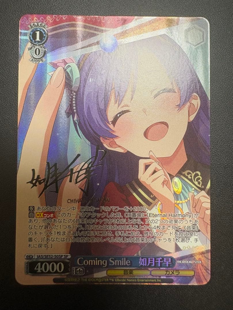 ご*う様 ヴァイスシュヴァルツ Coming Smile 如月千早 SP サイン