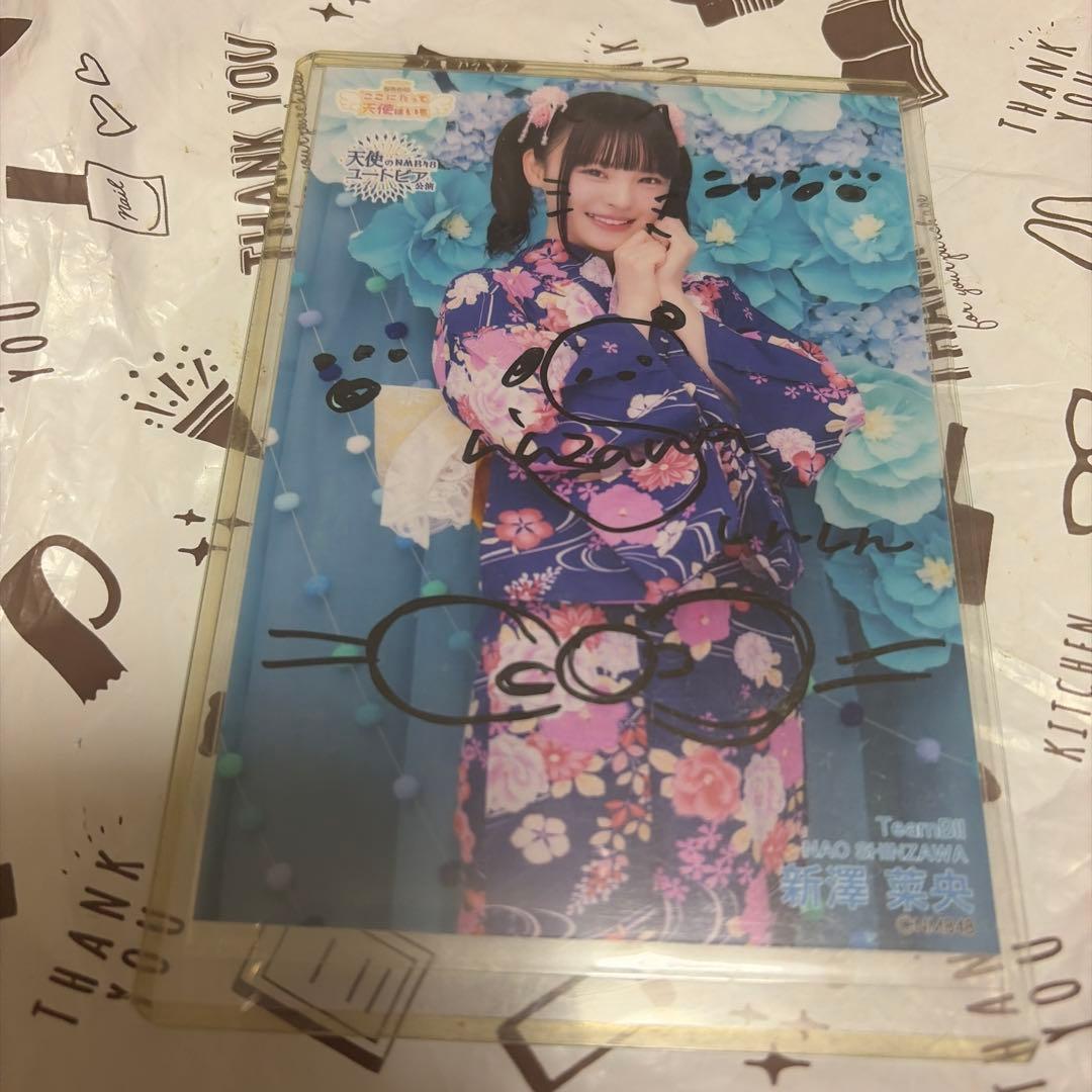 即購入可能　ゆうゆうメルカリ便　新澤菜央　サイン　直筆