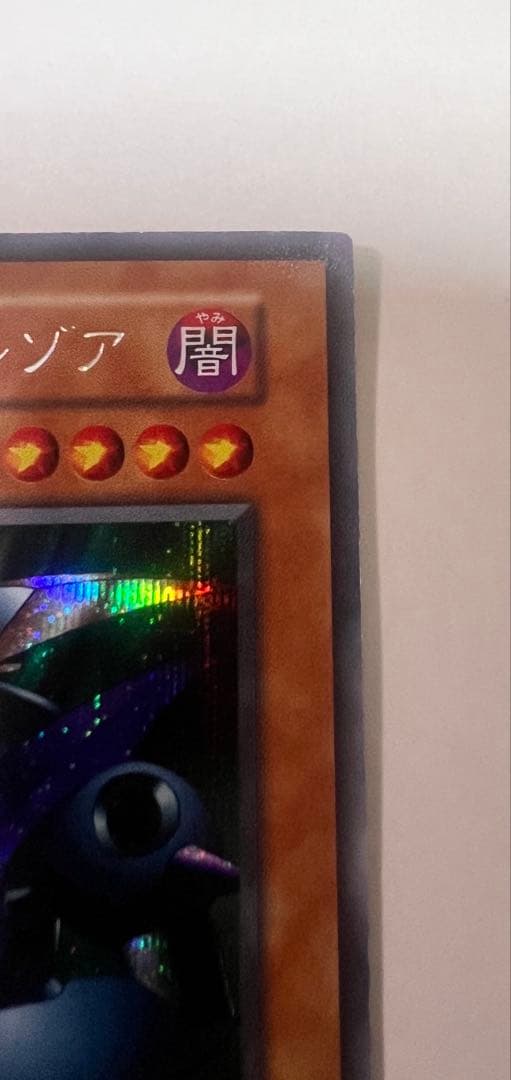グ*読様 メタル・デビルゾア　シークレットレア　初期 遊戯王カード