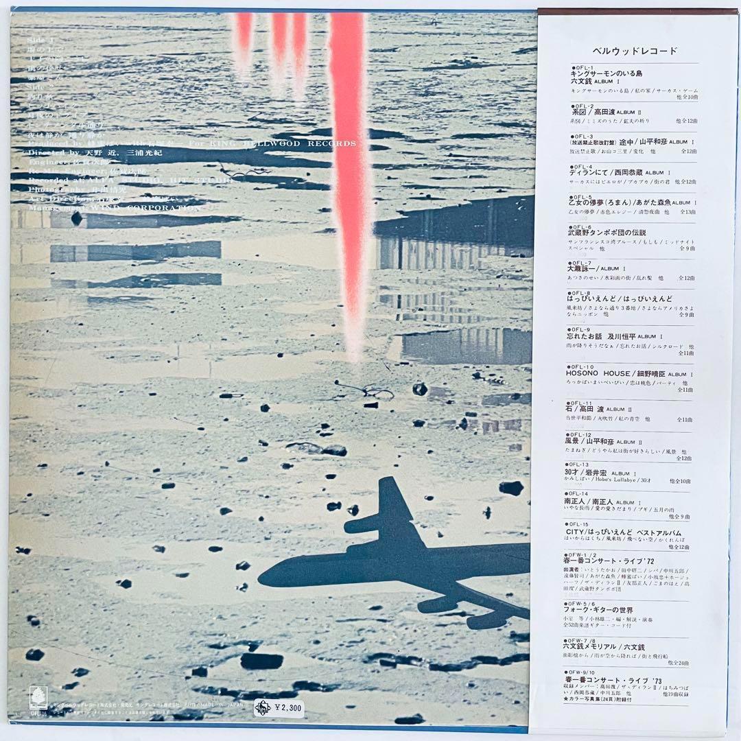 はちみつぱい – センチメンタル通り オリジナルLPレコード