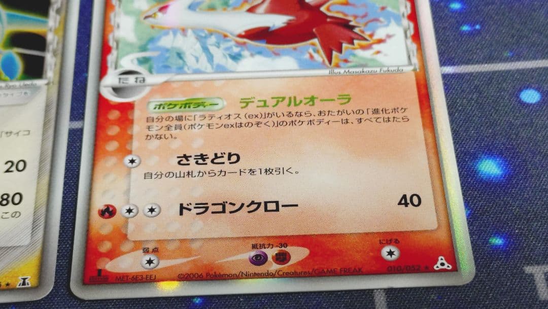 【最終値下げ】ラティアス ラティオス デルタ セット