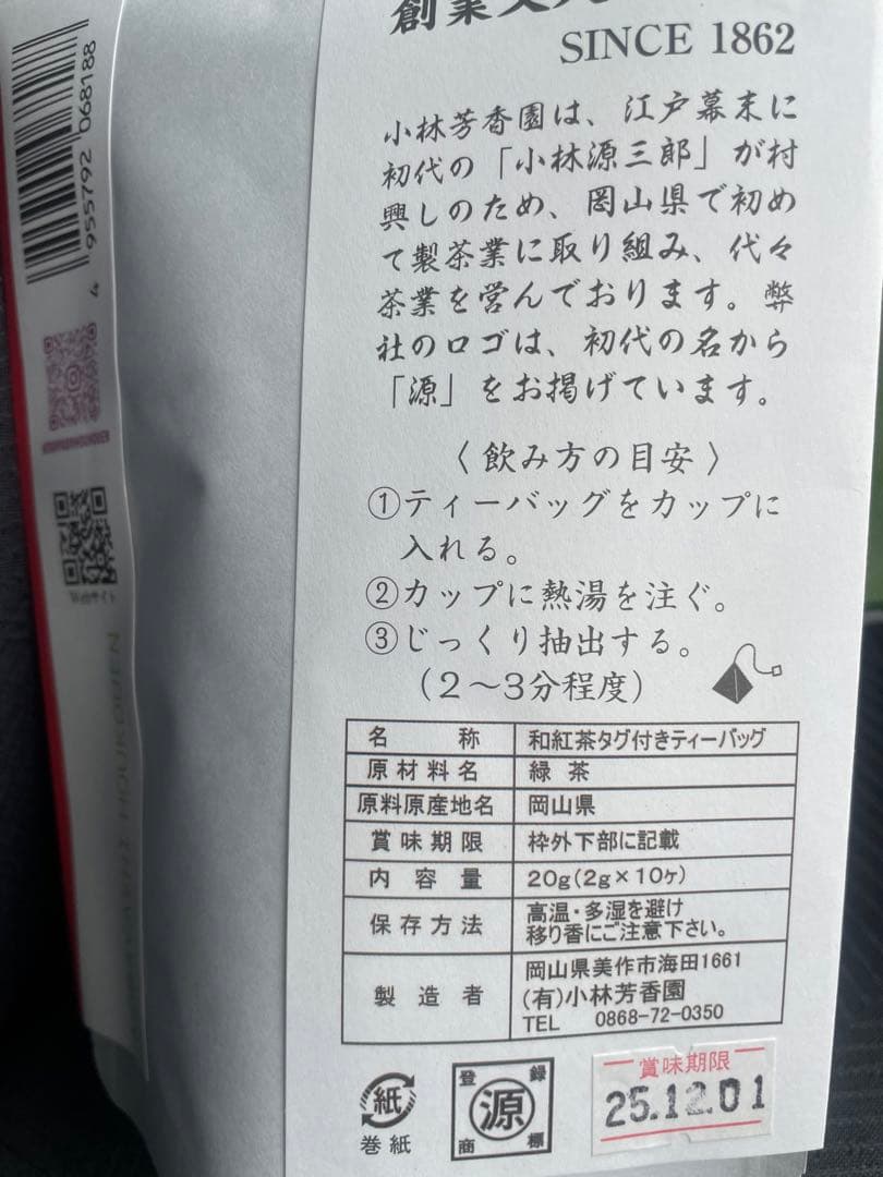 黒豆茶、和紅茶、美作番茶3点×10セット