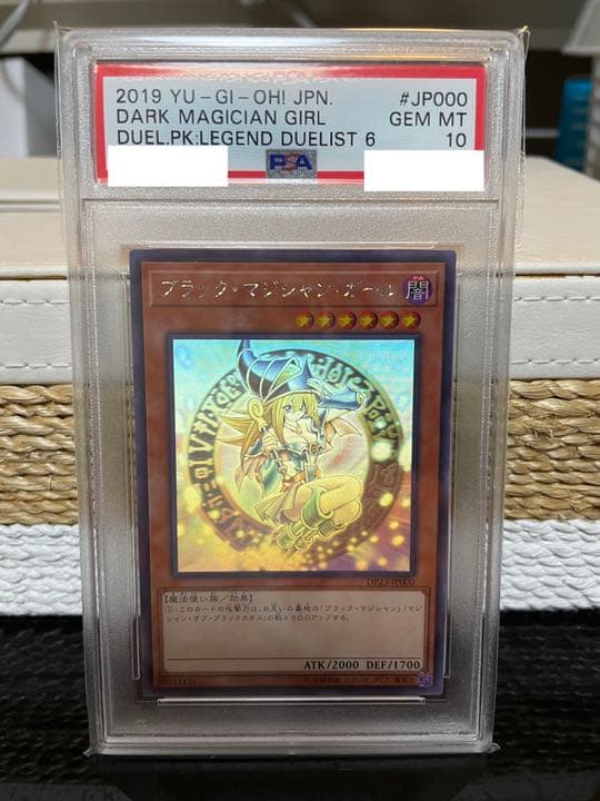 遊戯王 PSA10 ブラック・マジシャン・ガールホロ