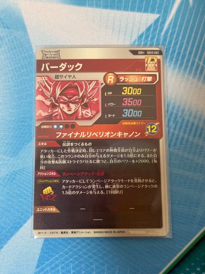 バーダック パラレル SDV3-043