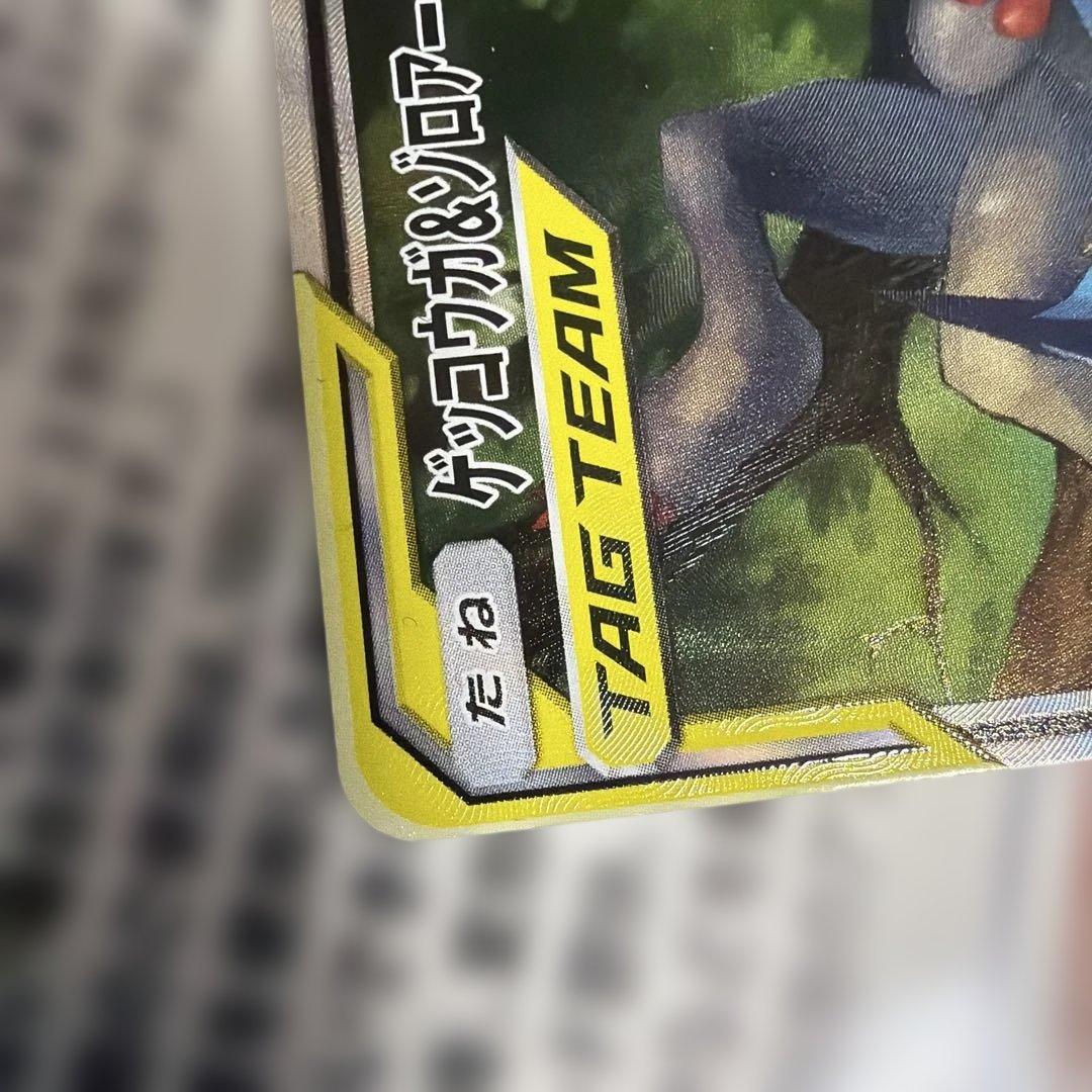 ゲッコウガ＆ゾロアークGX SA SM9a ナイトユニゾン 059/055