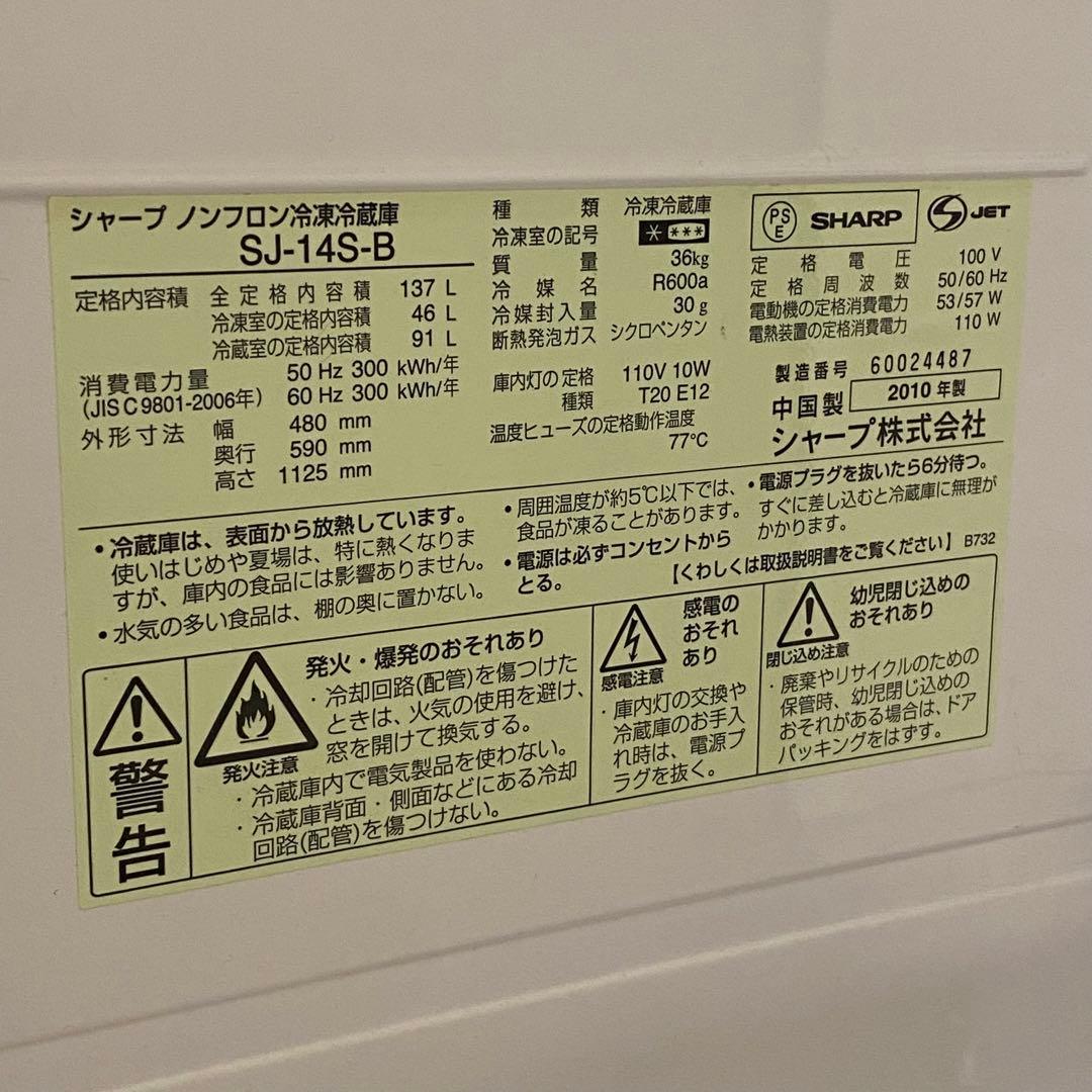 送料込み　SHARP 140L 冷蔵庫 SJ-14S ブラック