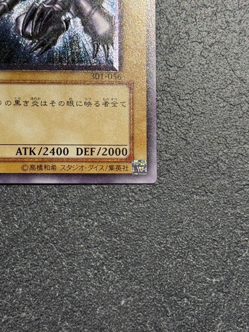 遊戯王　真紅眼の黒竜　レッドアイズブラックドラゴン　レリーフ　アルティメットレア