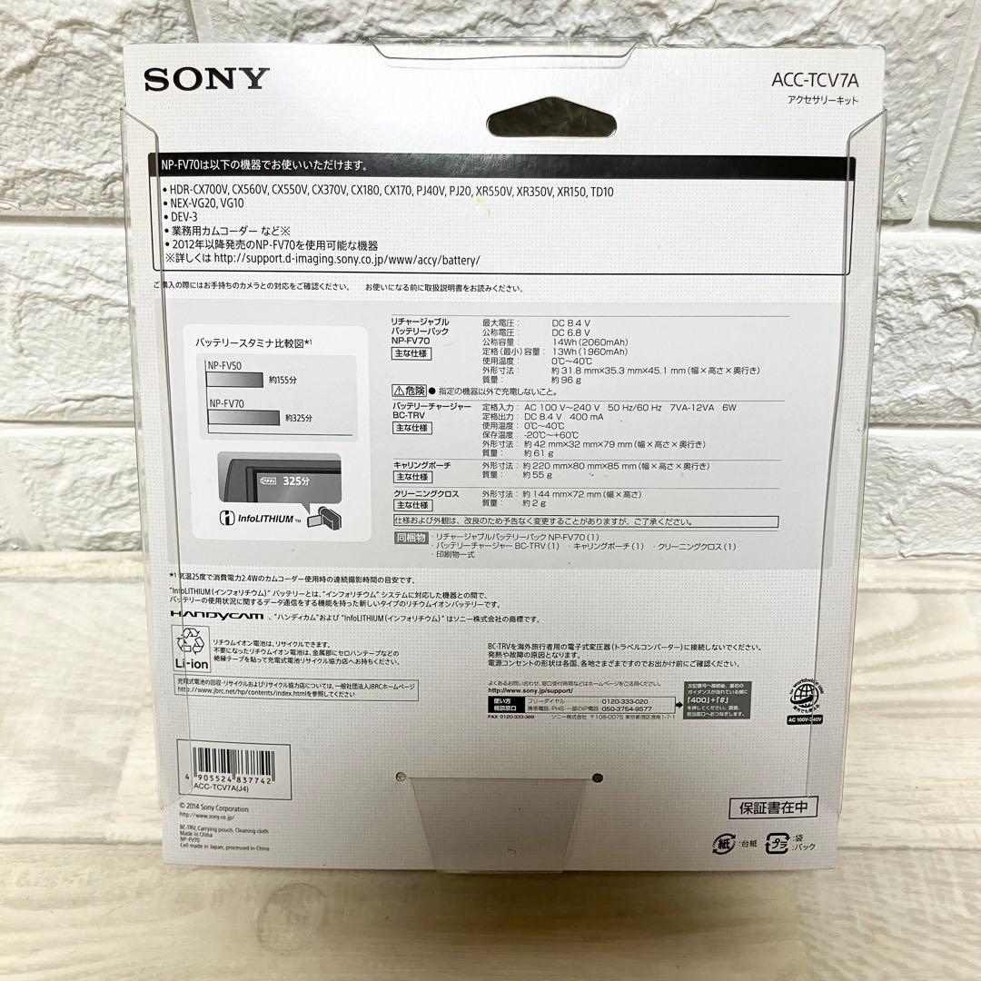 新品未使用　ソニー　ビデオカメラ　バッテリーセット　NP-FV70 チャージャー