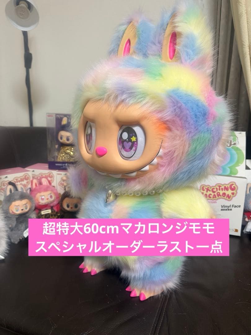 超特大60cmマカロンジモモ 夢色ふわもこ パールネックレス＆ピンク尾びれ