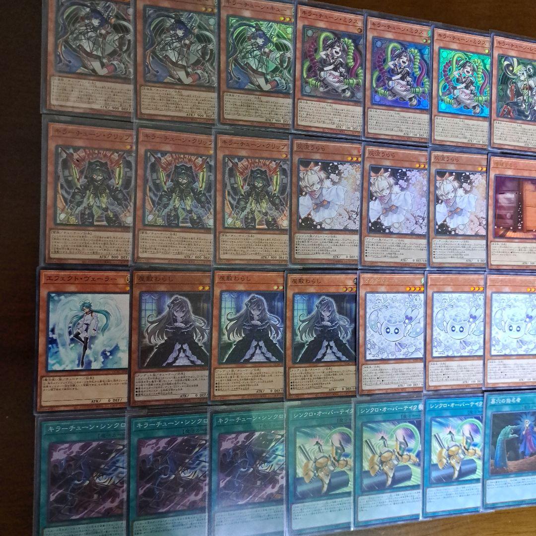 【大会優勝構築】遊戯王　構築済みデッキ　55枚　キラーチューン　本格ガチ構築①
