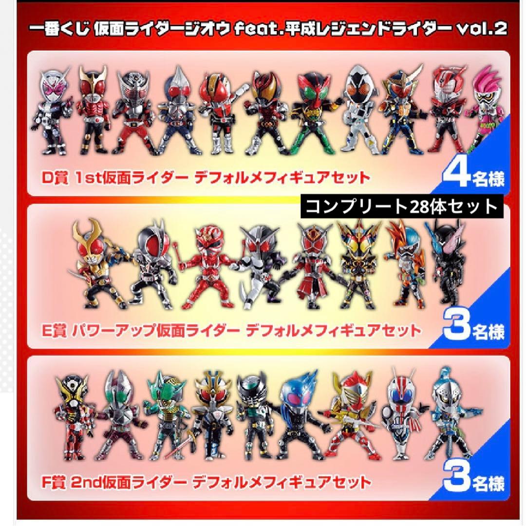 一番くじ　平成レジェンドライダー　vol1.2 デフォルメフィギュア　56体