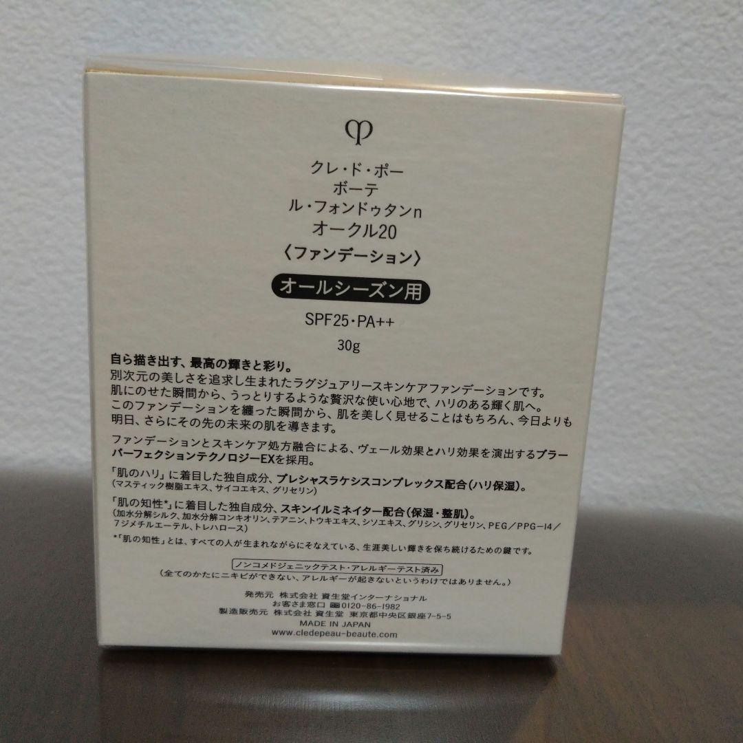 【YUKARI】クレ・ド・ポー ボーテ ル・ファンドゥタン n OC20