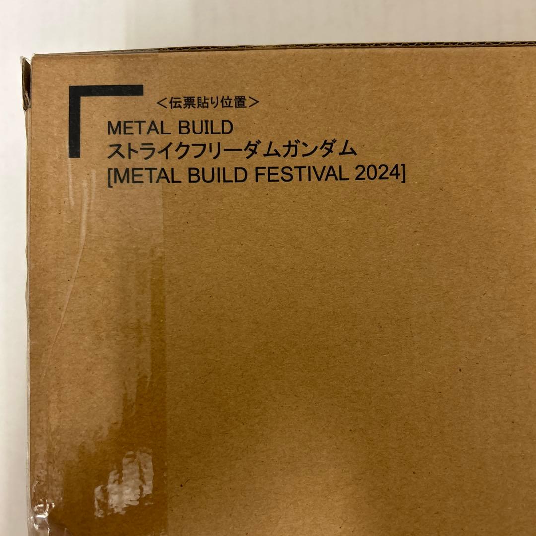 メタルビルド ストライクフリーダムガンダム 光の翼 オプション セット