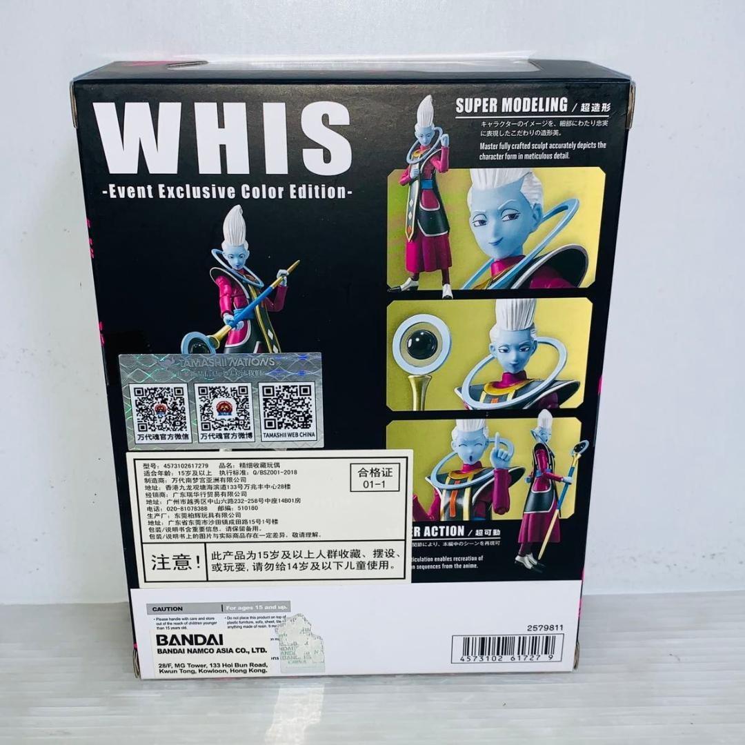 S.H.フィギュアーツ ウイス イベント限定 カラーエディション
