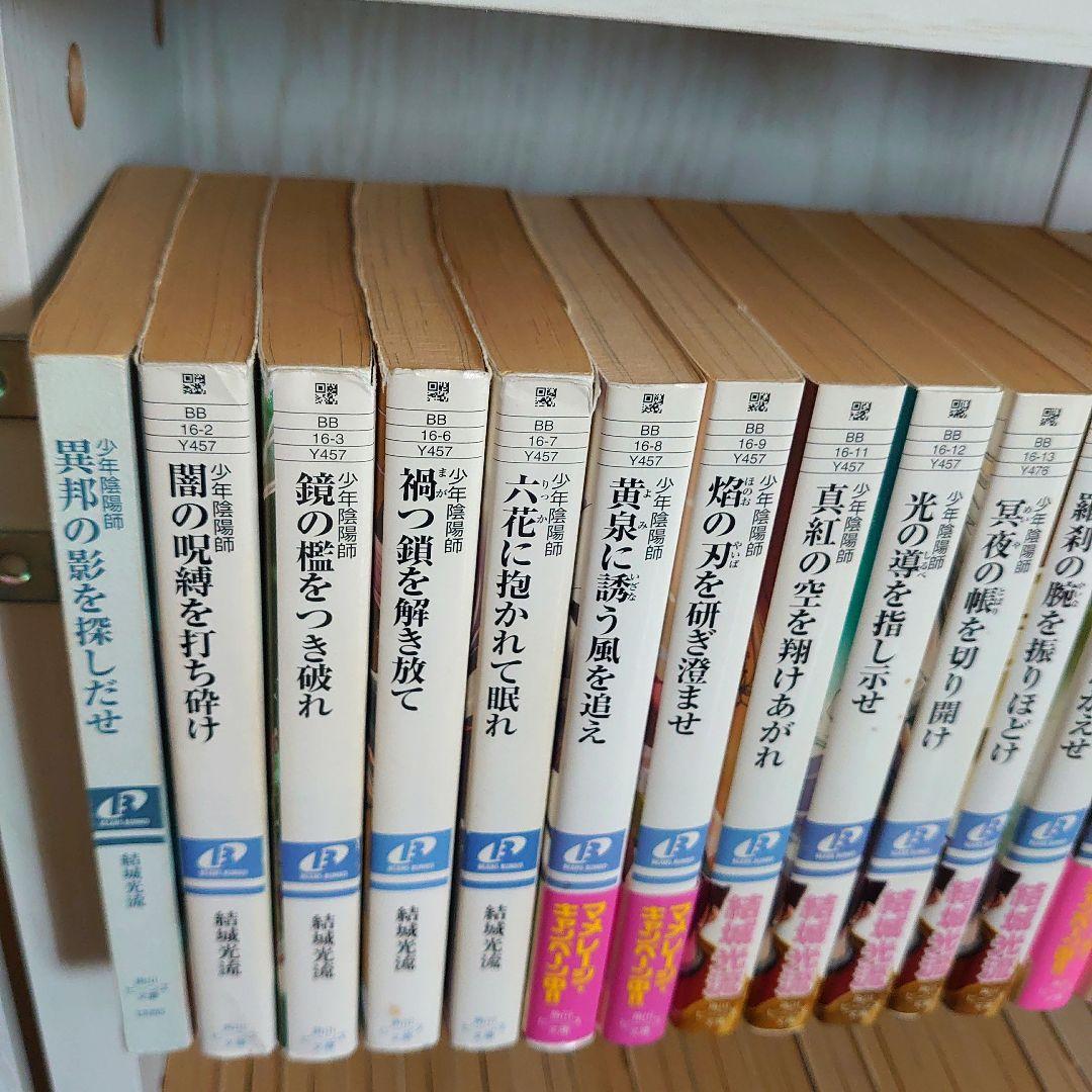 少年陰陽師　全巻