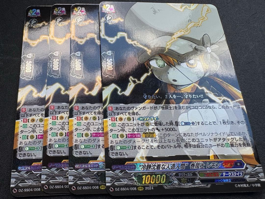 “冷静沈着な人造人間”巻戻士 レモン 4枚