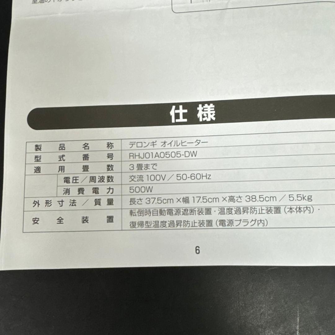 ☆デロンギ　ミニオイルヒーター　RHJ01A0505　足元暖房　DeLonghi