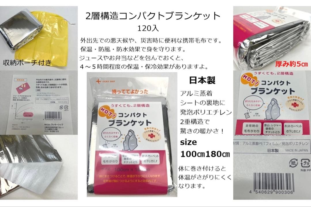 災害時備品　2層構造コンパクトブランケット12個　エマージェンシート