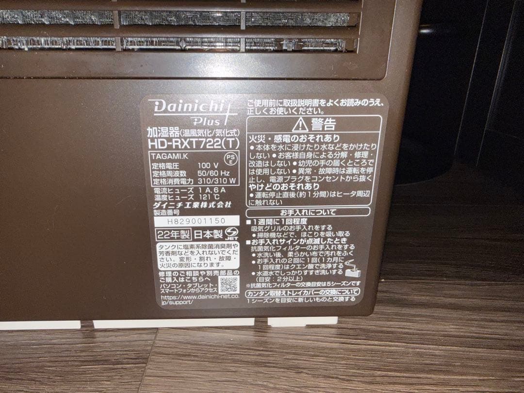 ダイニチ　Dainichi 加湿器　HD-RXT722（T）ショコラブラウン