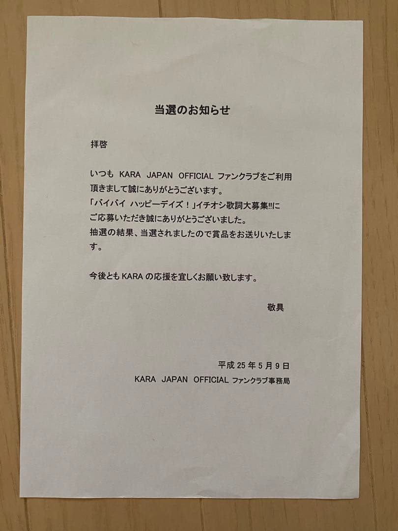 最終値下げ　非売品 KARA 直筆サイン ポスター