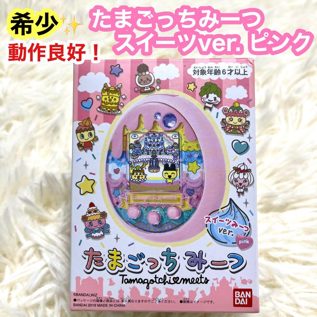 【希少】 たまごっちみーつ スイーツver. ピンク 動作確認済み 箱付き