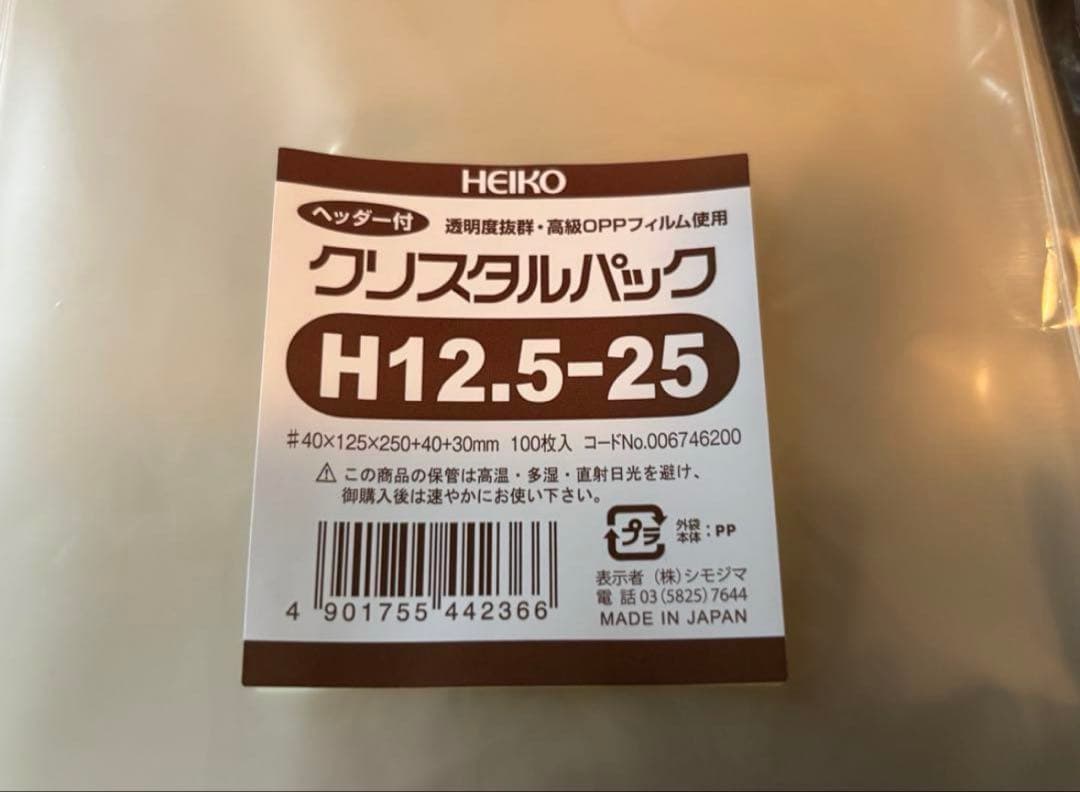 HEIKO OPP袋 クリスタルパック H12.5-25 (ヘッダー付き)