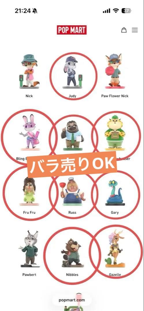 ズートピア2 ポップマート　popmart