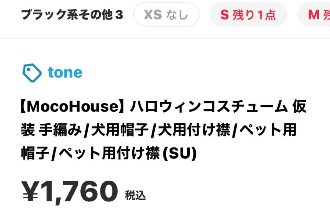 MocoHouse ハロウィンコスチューム 犬用付け襟　XS