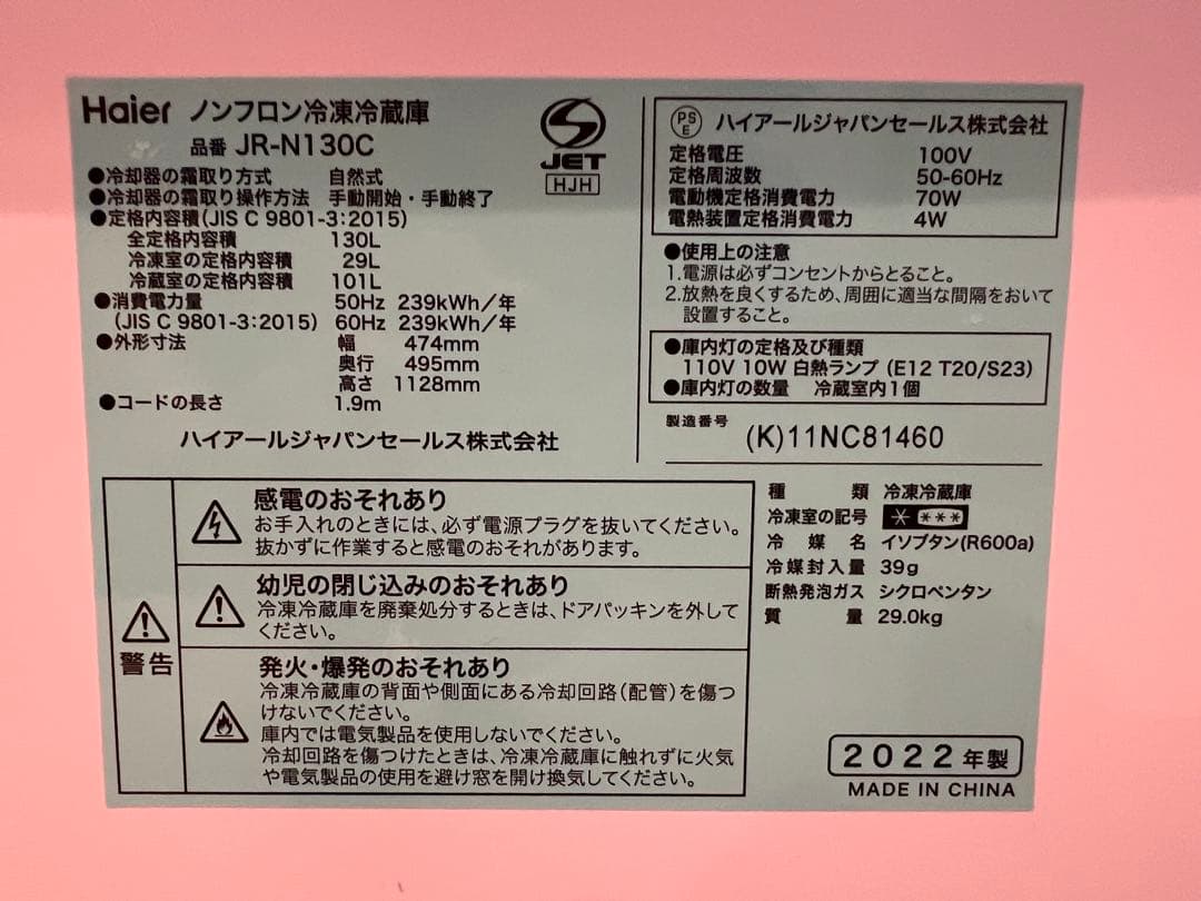 ★セール中★Haier JR-N130C 冷蔵庫　★2023年製★専用ページ★