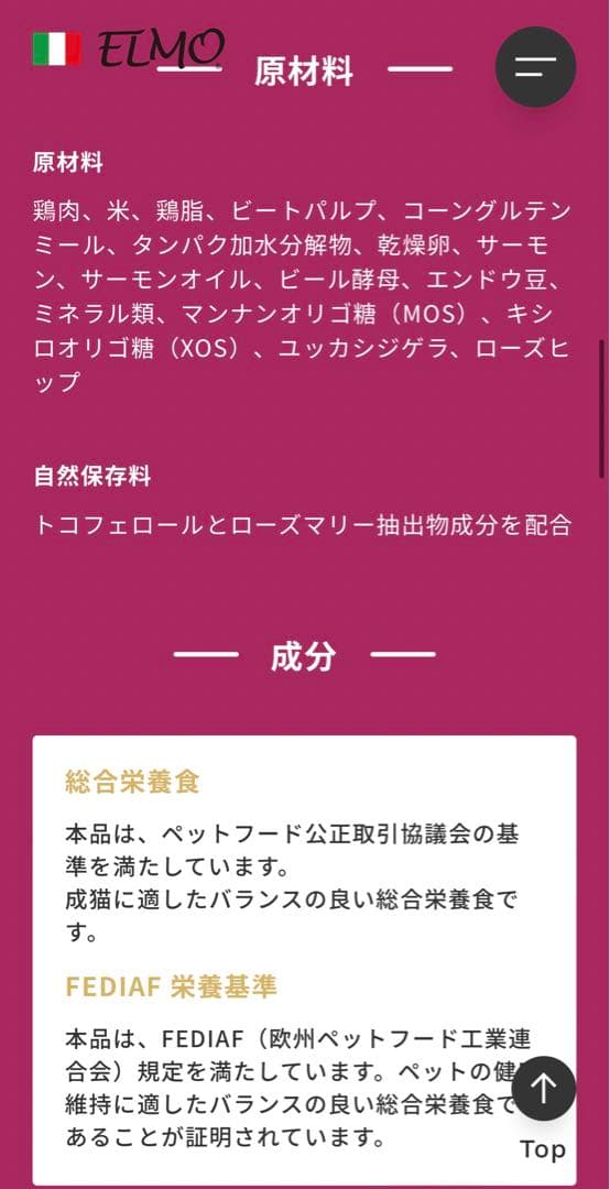 キャットフード2kg×4 ELMOprofessional