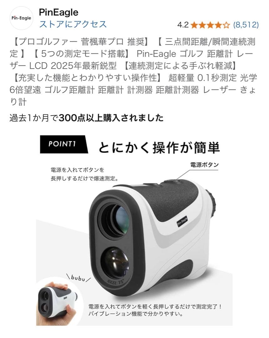Pin-Eagle ゴルフ用距離計