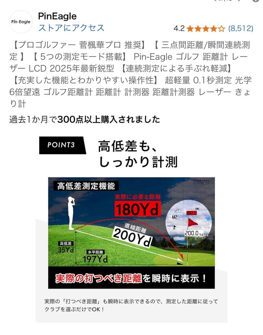 Pin-Eagle ゴルフ用距離計