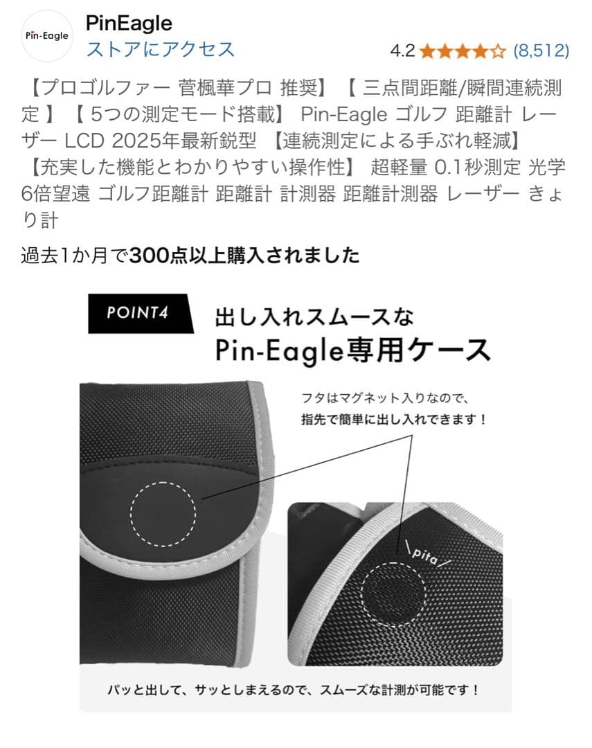 Pin-Eagle ゴルフ用距離計