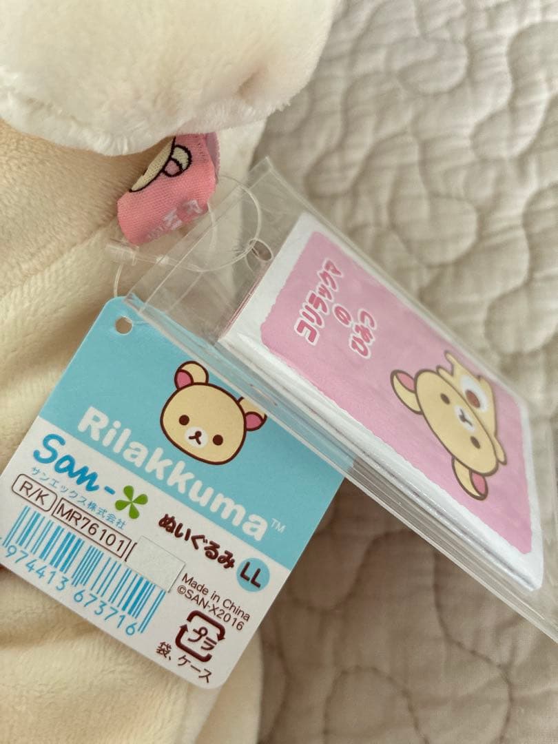 コリラックマ ぬいぐるみ LLサイズ