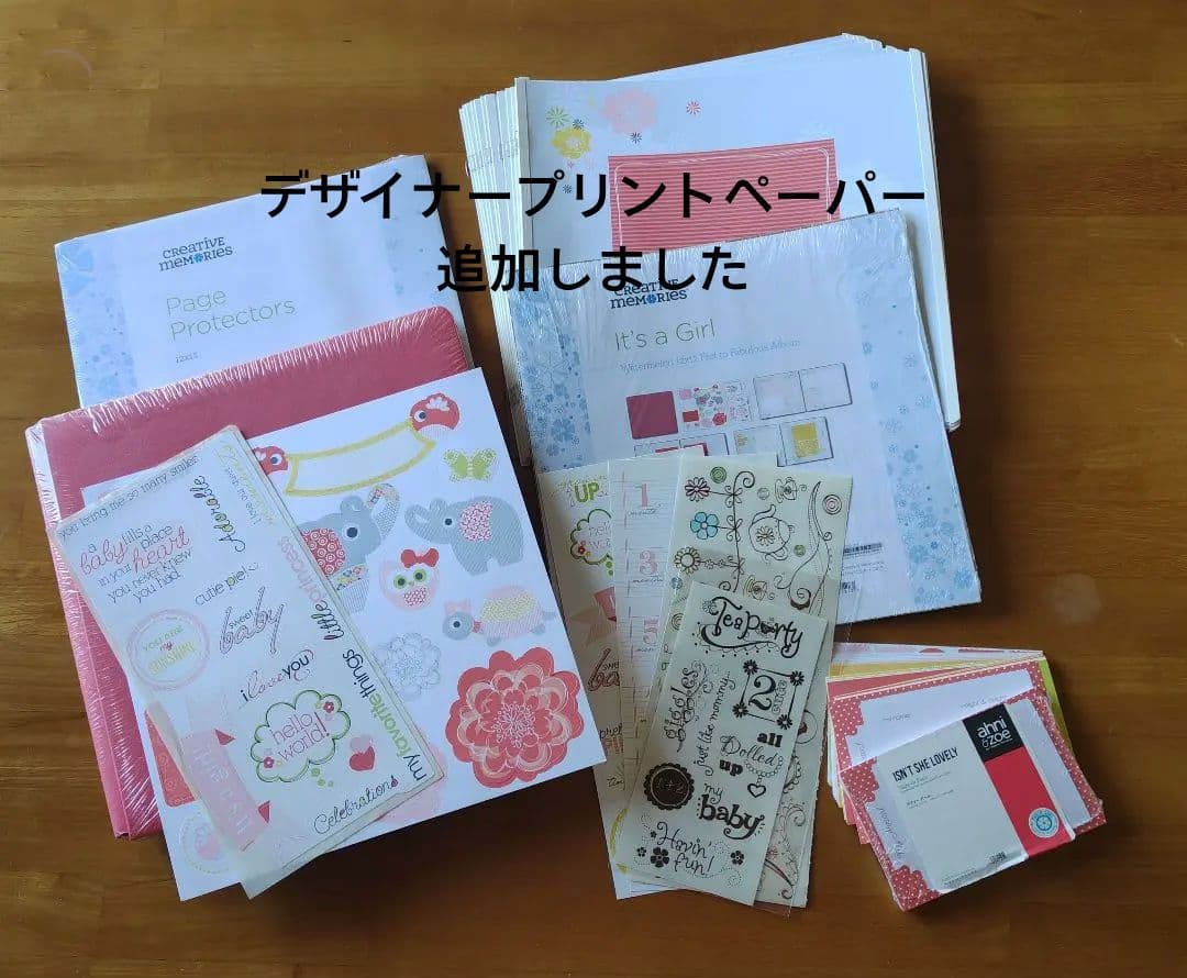 クリエイティブメモリーズベビーガールアルバムセット等とデザイナーペーパー2セット