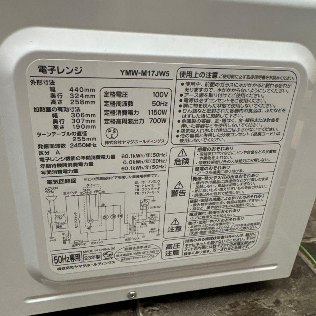 YAMADA SELECT 17L 電子レンジ