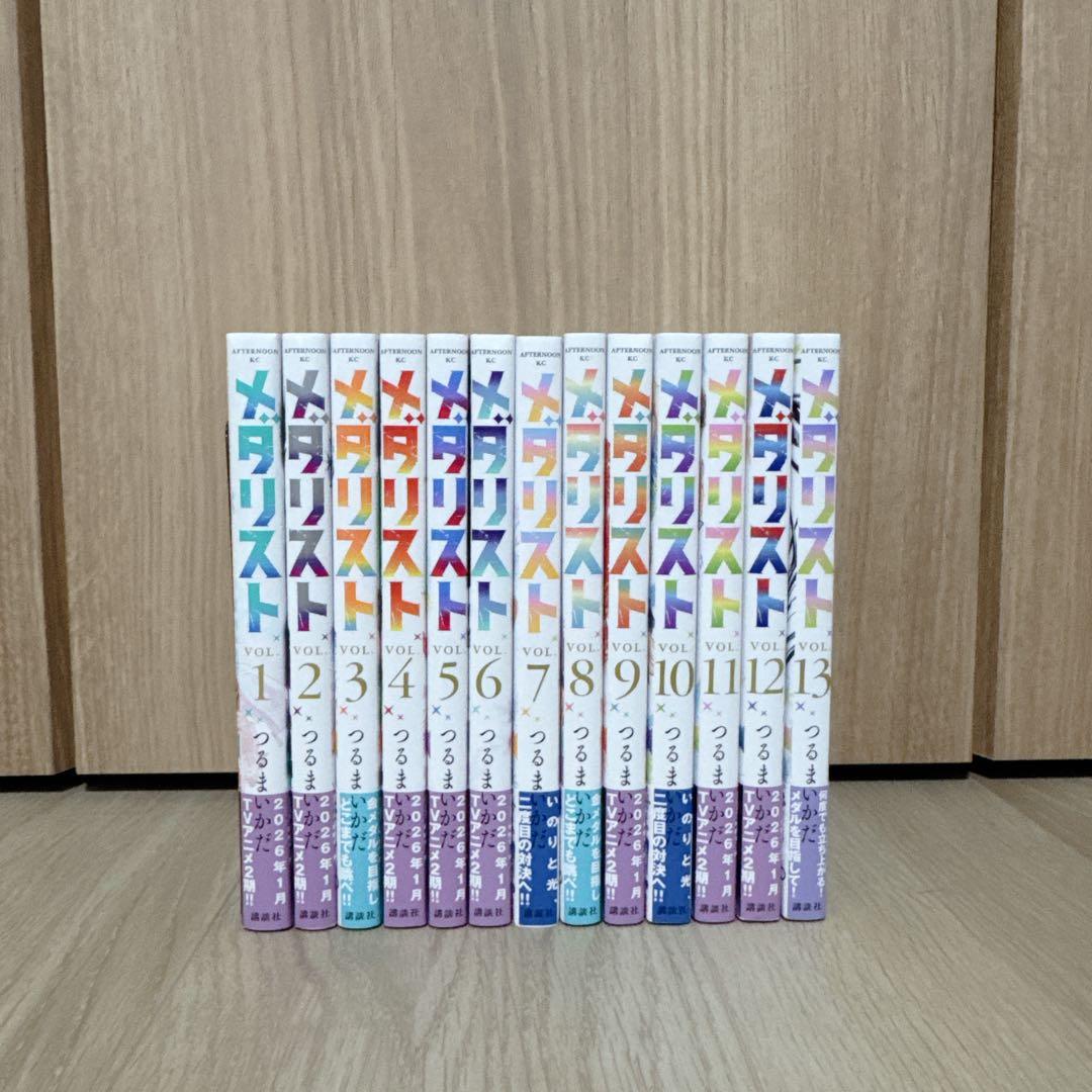 メダリスト 全巻セット