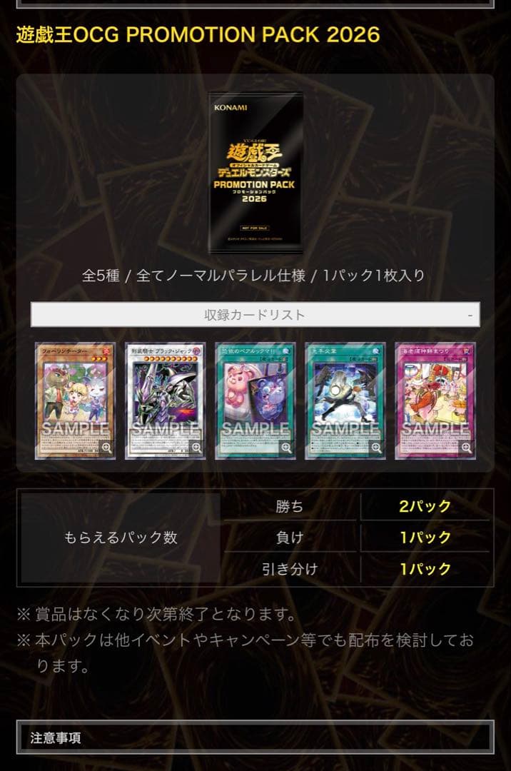 遊戯王OCG PROMOTION PACK 2026 20パック