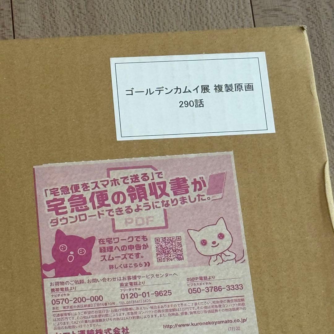 【未開封品】ゴールデンカムイ　複製原画　290話