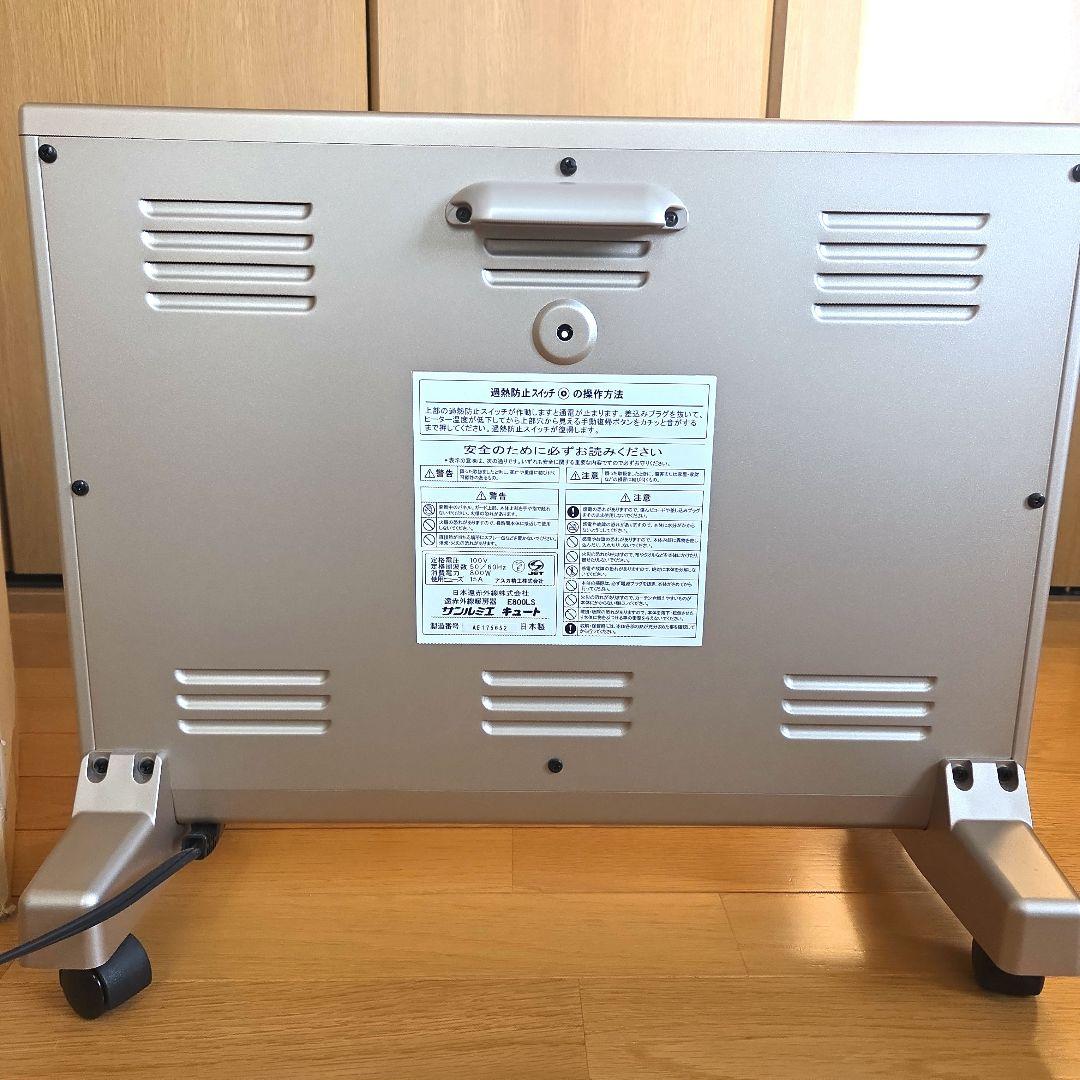 【未使用に近い】サンルミエ キュート E800LS 遠赤外線暖房器