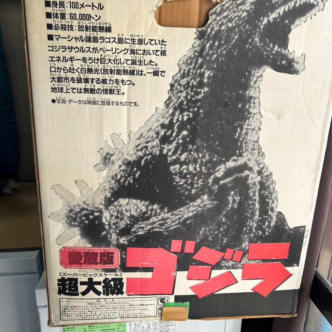 超大級スーパービッグゴジラ愛蔵版