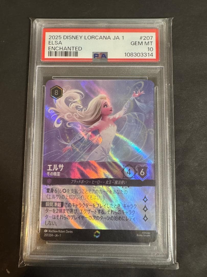 2025 DISNEY LORCANA エルサ #207　PSA10 ロルカナ