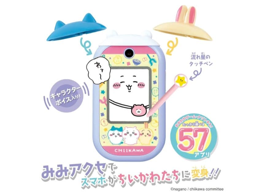 BANDAI★ちいかわフォン 57アプリ
