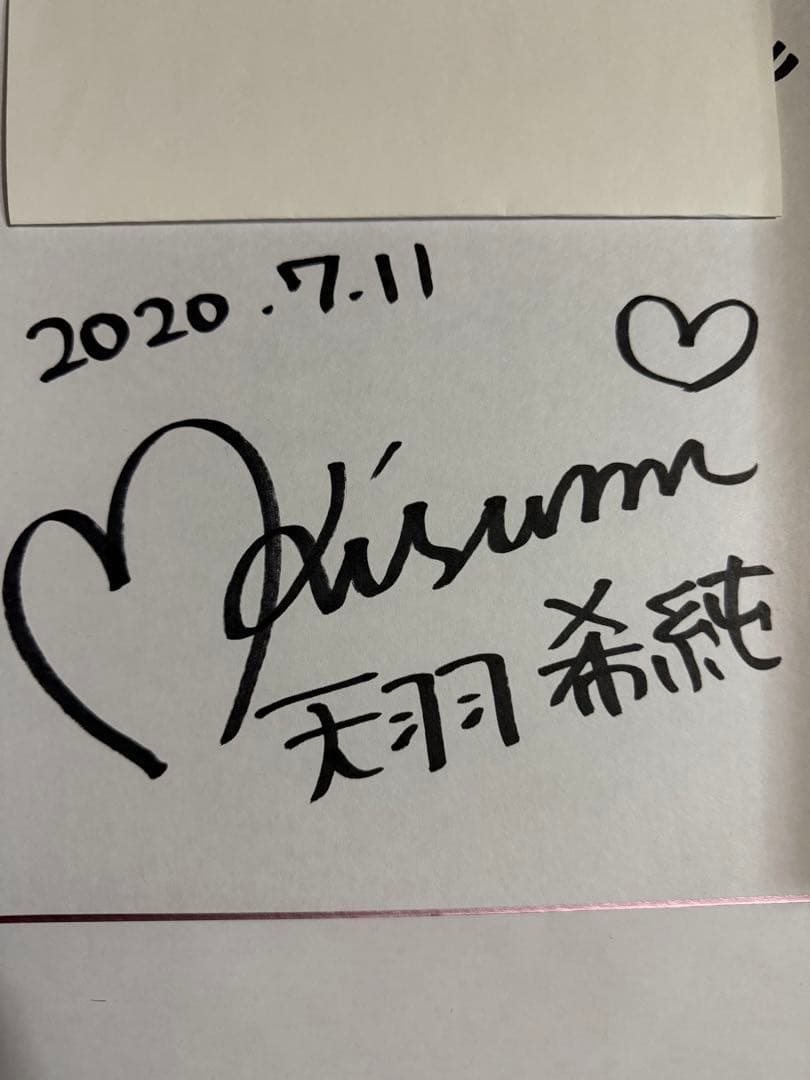 天羽希純色紙【本人直筆サイン入り】【イベント限定特典非売品】【最終在庫1点限り】