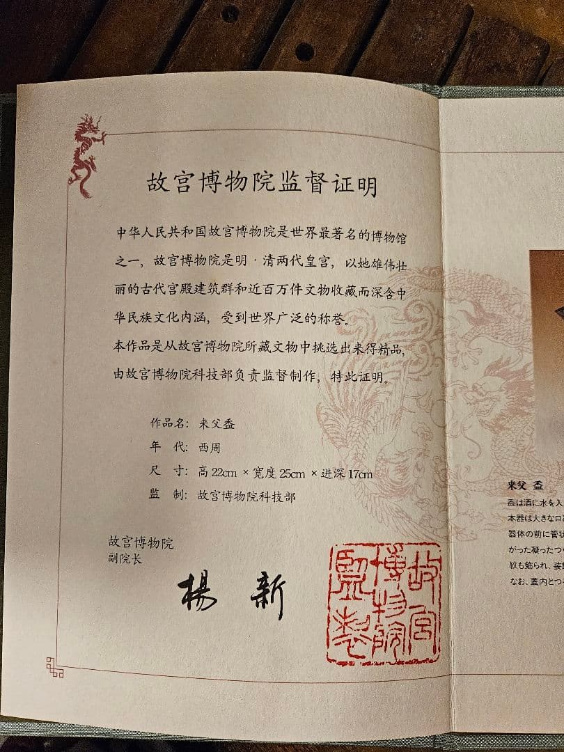 青銅　美術品　中国　西周　古代　盃　来父　鑑定書　アンティーク　骨董　古物