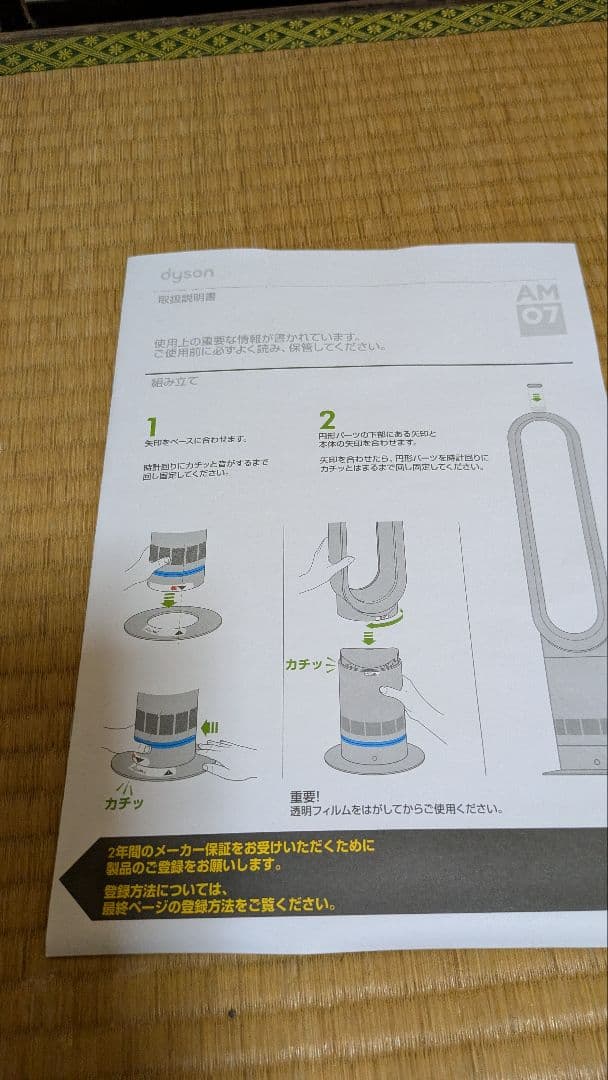 ダイソン タワーフアン 25年8月製品 ＡＭ０７